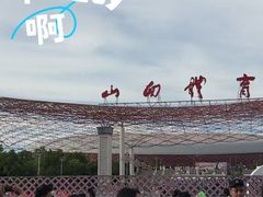 -山西体育中心红灯笼体育场