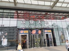 -太原茂业天地购物中心