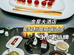 -金星大酒店(东街店)