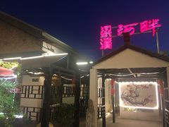 -梁溪河畔·吉府花园(南长街南下塘店)