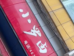 -小罗卤鹅(莲花广场店)