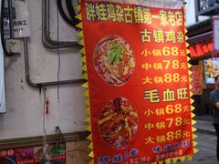 -胖娃古镇鸡杂·黑金冠(磁器口总店)