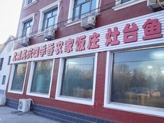 -北京龙庆四季香农家饭庄·灶台鱼·碳烤虹鳟鱼(龙庆峡店)