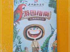 -南宫五洲植物乐园