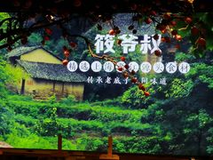 -筱爷叔·上海传统手工菜(玉树路店)