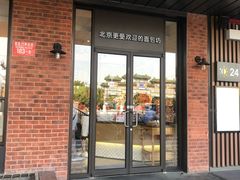 门面-味多美蛋糕(安定门店)