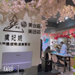 -潮店·虞妃妮轻奢美甲美睫馆