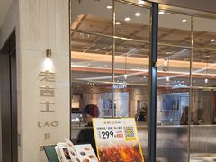 -老吉士(环贸iapm店)