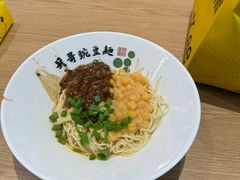 -兵哥豌豆面(创意谷店)