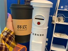 -杯欢制茶(三里屯店)