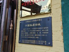 -六国饭店·俄餐·西餐(吊桥公园店)