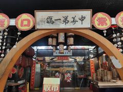 门面-石岐佬中山菜馆(张溪店)