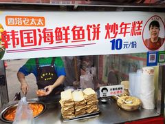 -老太太海鲜鱼饼
