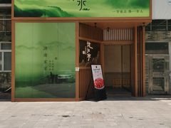 门面-沅江水·湖南家宴(南村万博长隆商圈店)