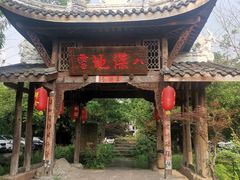 -驿舍·民國老营房院子私房菜(科学会堂店)