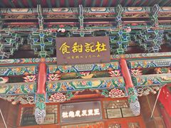 -杜记甜食(大众巷店)
