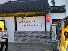 -孙盛兴奥灶面馆·蟹黄面·三虾面(山塘街总店)