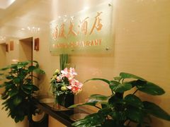 -金时代顺风大酒店(协泰店)