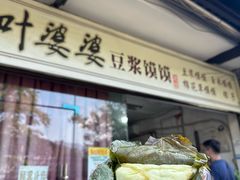 -叶婆婆豆浆馍馍