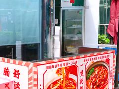 门面-腩得欢喜·牛腩煲火锅(万庭大厦店)