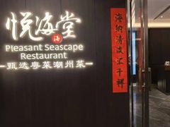 -悦海堂(金融街购物中心店)