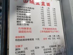 -山城盅盅面