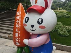-杭州少年儿童公园
