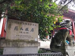 -蒋氏故居