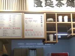 -隆延茶铺(学清路驹然店)