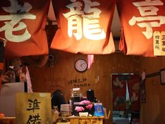 -老龙亭拉面店