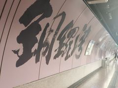 -DON DON DONKI(名珠城店)