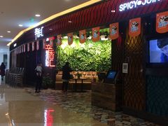 门面-辛香汇·现炒川菜(武进吾悦店)