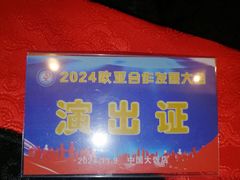 -北京中国大饭店