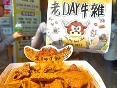 -老day牛杂(官也街总店)
