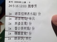 账单-绿茶餐厅(华联万柳店)