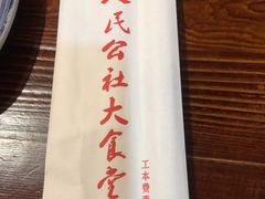 -人民公社大食堂(张家湾店)