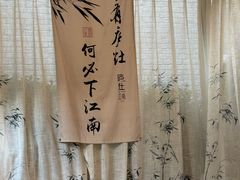 -庐灶江南·江南菜·四合院Bistro(东直门雍和宫·原华侨宾馆店)