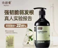 -诗碧曼养发