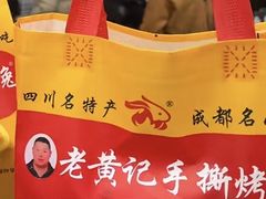 -老黄记手撕烤兔(玉林街店)