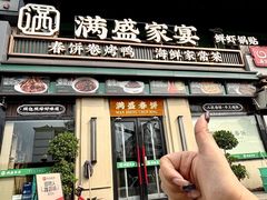 -满盛春饼·新津菜(河北路总店)