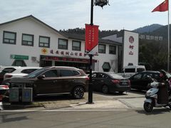 -云河农家乐饭店(福禄缘树山店)