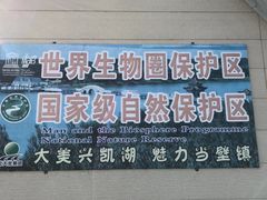 -农垦当壁镇兴凯湖旅游度假区