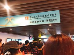-曹杨影城(曹杨店)