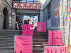 -1912街区