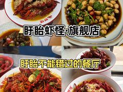 -盱眙虾怪·旗舰店