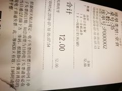 账单-永和大王(北京站内一店)