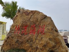 -侨港海滩