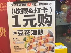 -肖记公安牛肉鱼杂馆·省级非物质文化遗产(三角路直营店)