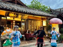 -菌自由丨野生菌火锅特色庭院餐厅(丽江古城店)