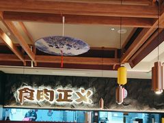 -谷牛日式烤肉(宝山U天地店)